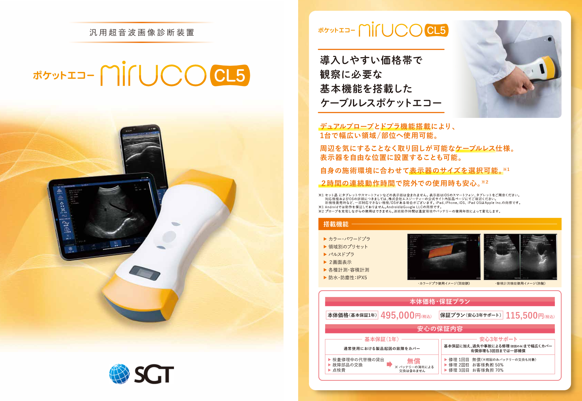 ポケットエコー miruco CL5 製品カタログ
